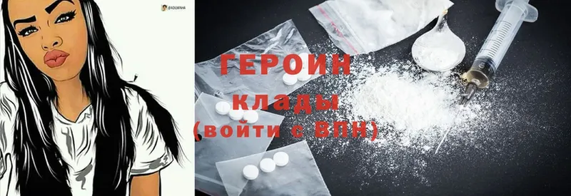 Героин Heroin  Тобольск 